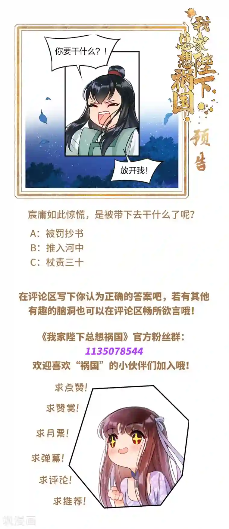 我家陛下总想祸国第12话1 惩治熊孩子