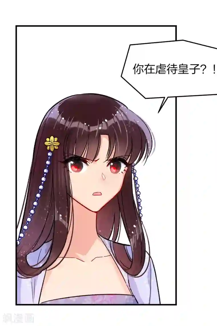 我家陛下总想祸国第12话1 惩治熊孩子