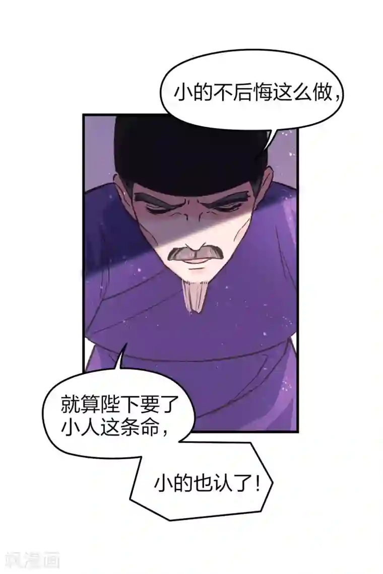 我家陛下总想祸国第12话1 惩治熊孩子