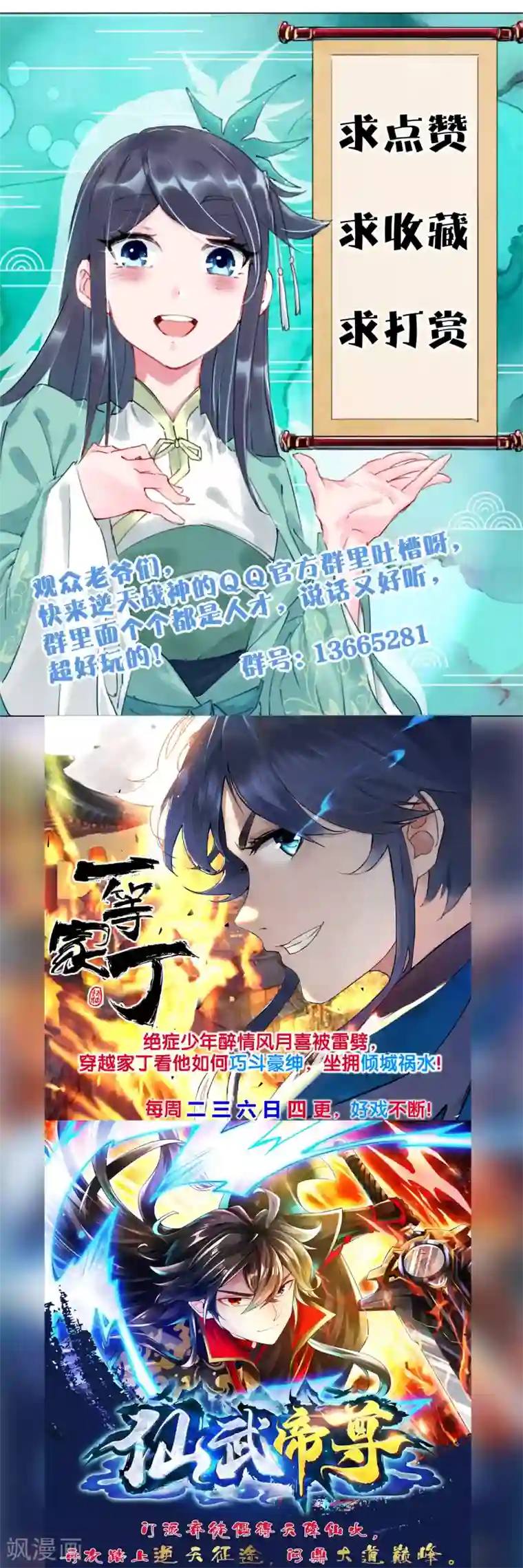 逆天战神第27话 年会冠军