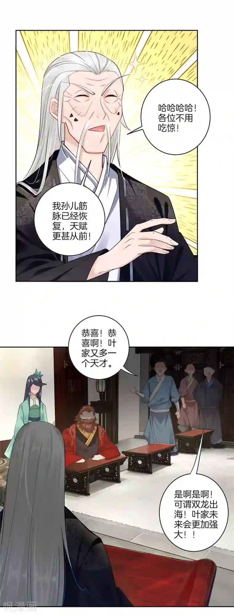 逆天战神第28话 不速之客