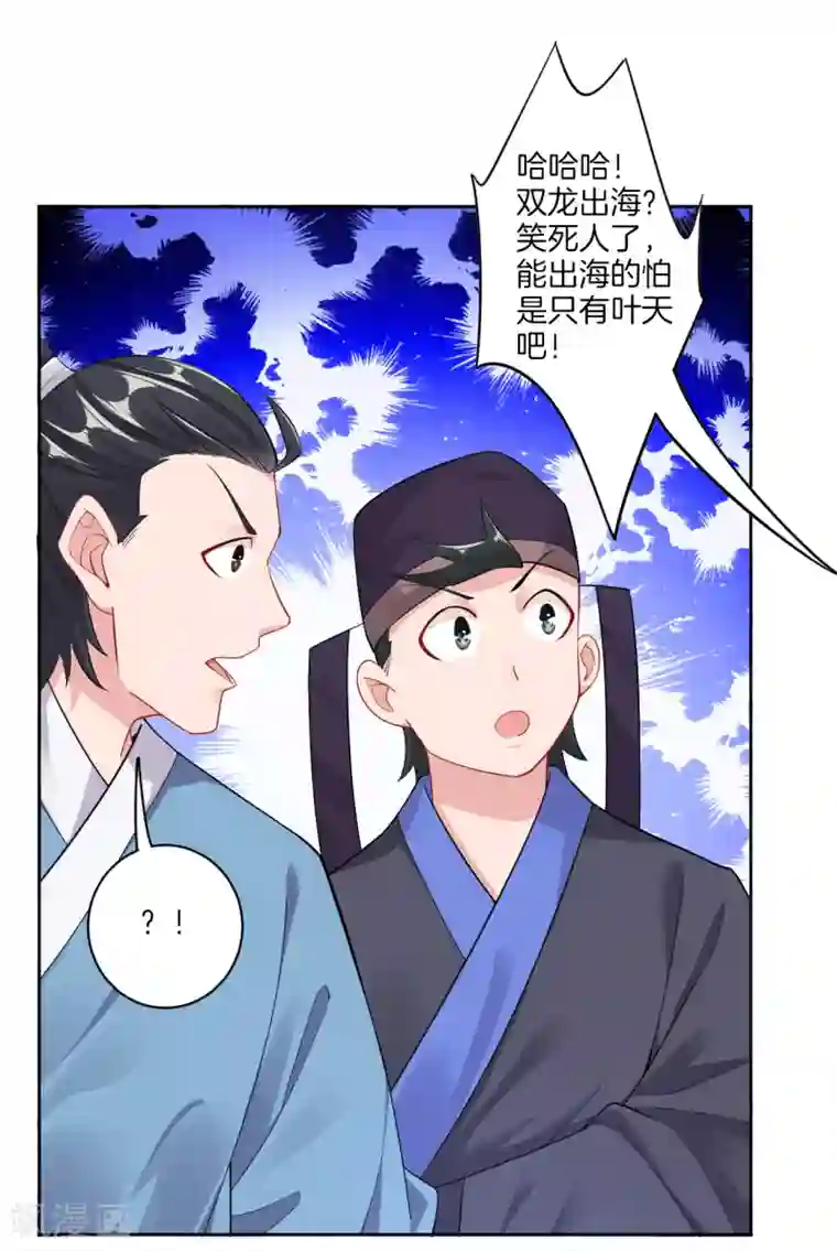 逆天战神第28话 不速之客
