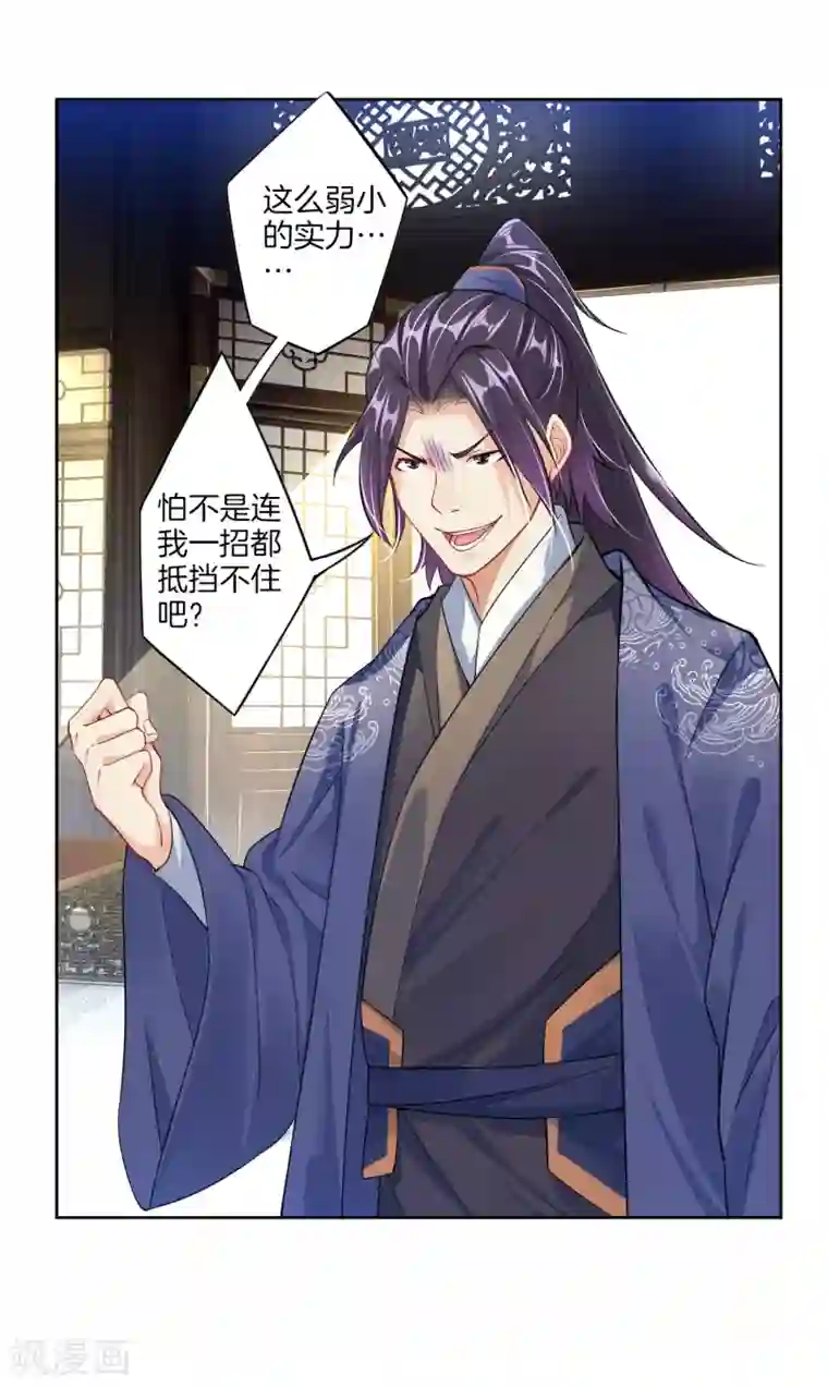 逆天战神第28话 不速之客