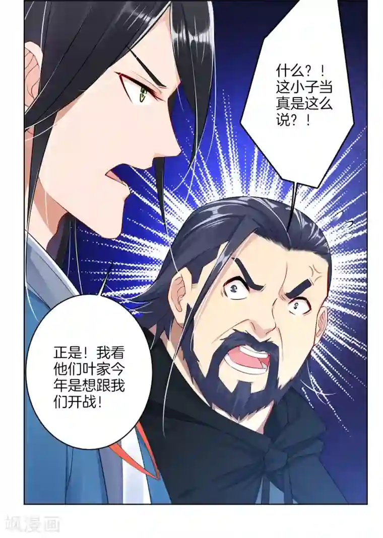 逆天战神第29话 海家杂鱼