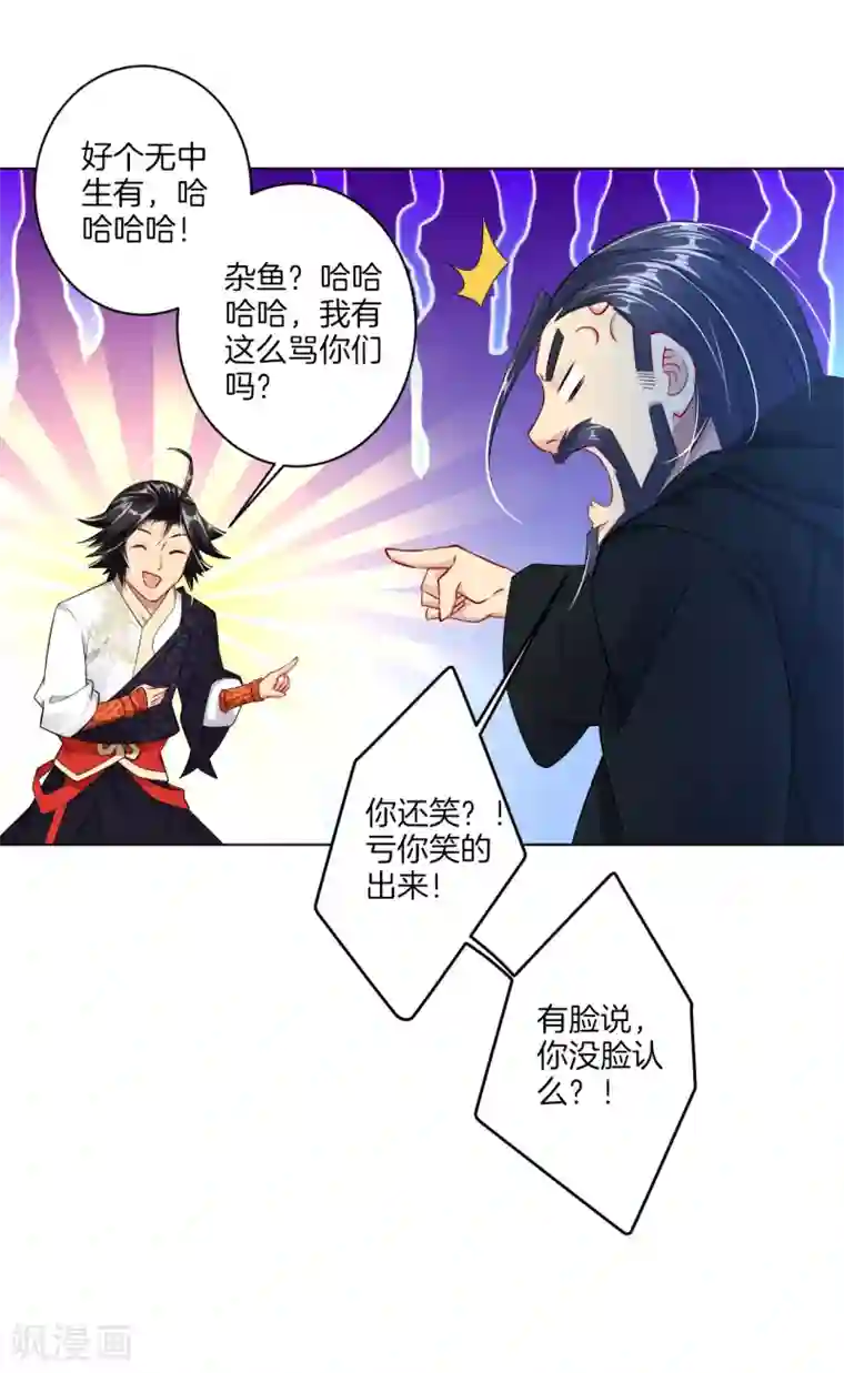 逆天战神第29话 海家杂鱼