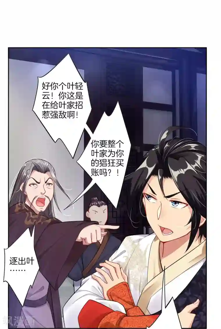 逆天战神第29话 海家杂鱼