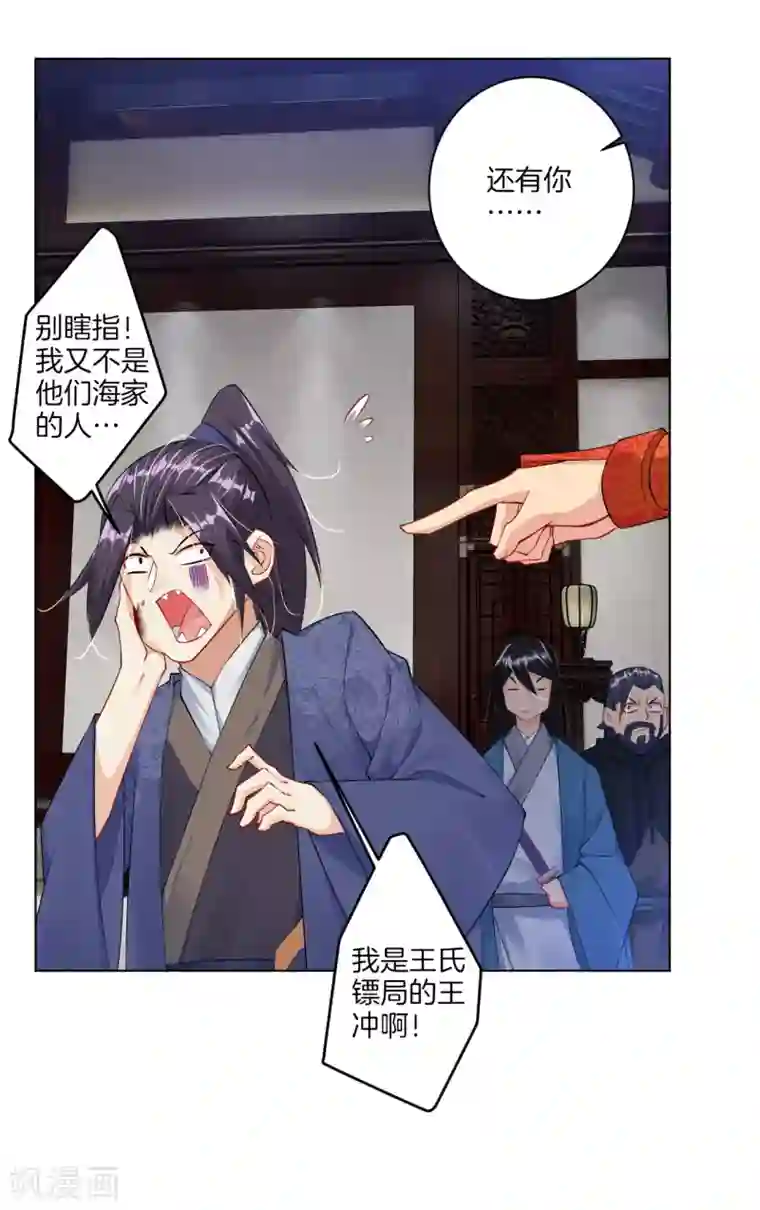 逆天战神第29话 海家杂鱼