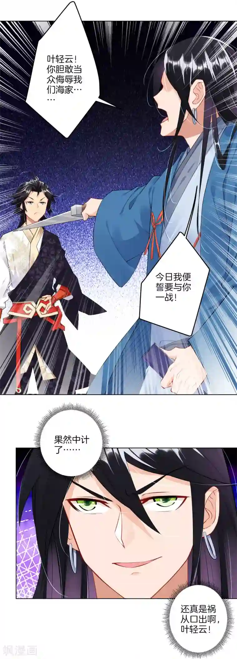 逆天战神第29话 海家杂鱼