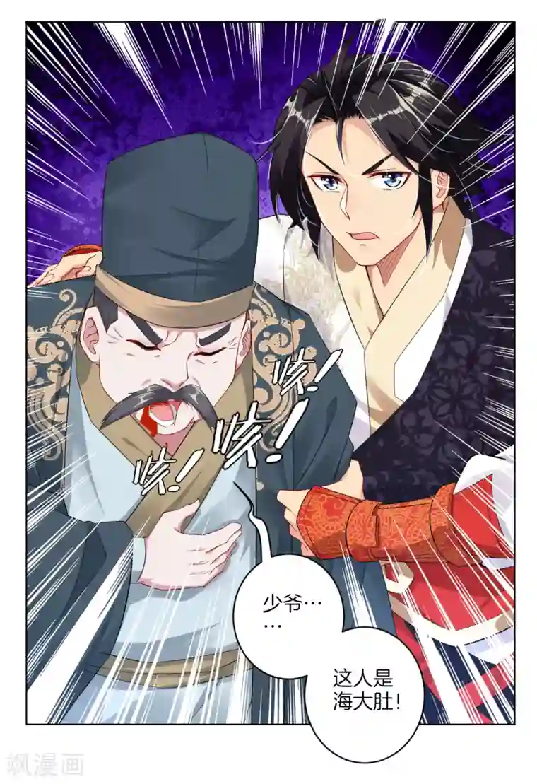 逆天战神第29话 海家杂鱼