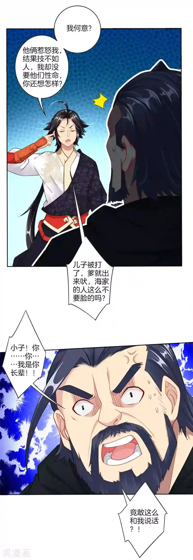 逆天战神第29话 海家杂鱼