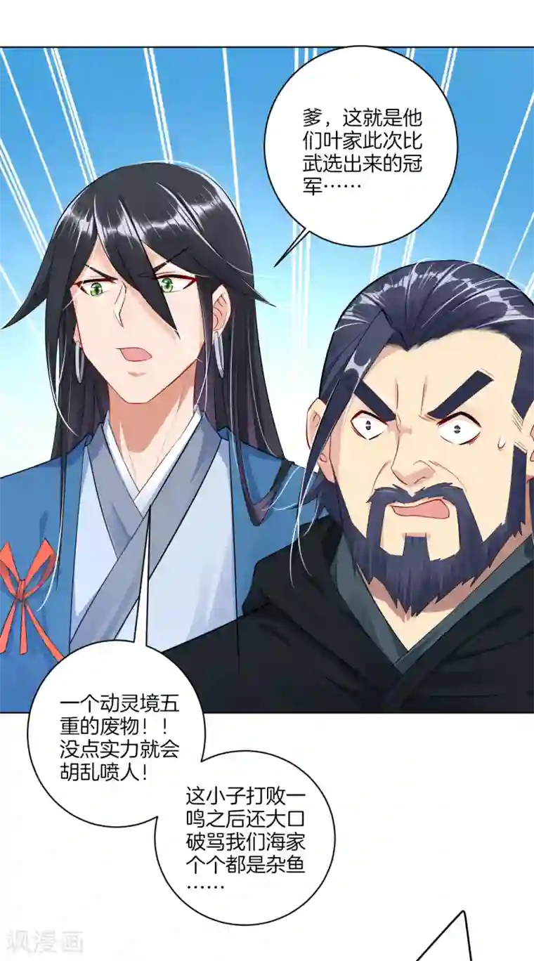 逆天战神第29话 海家杂鱼
