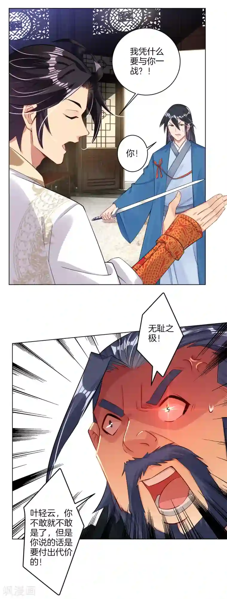 逆天战神第30话 半年之约