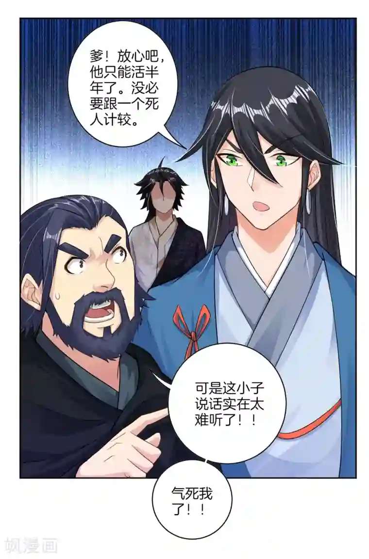 逆天战神第30话 半年之约