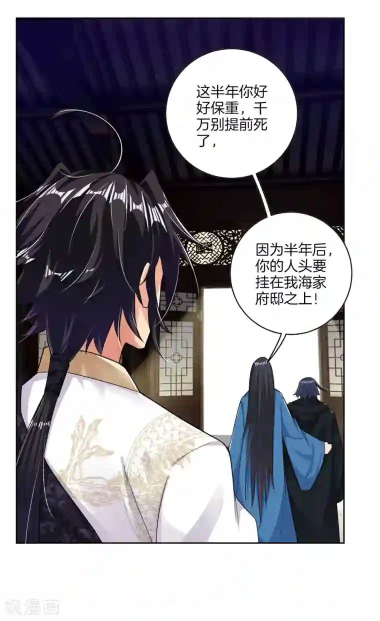 逆天战神第30话 半年之约