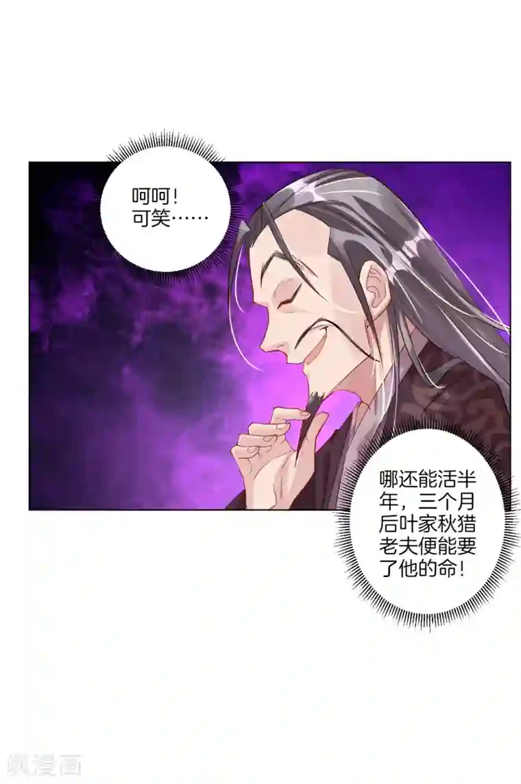 逆天战神第30话 半年之约