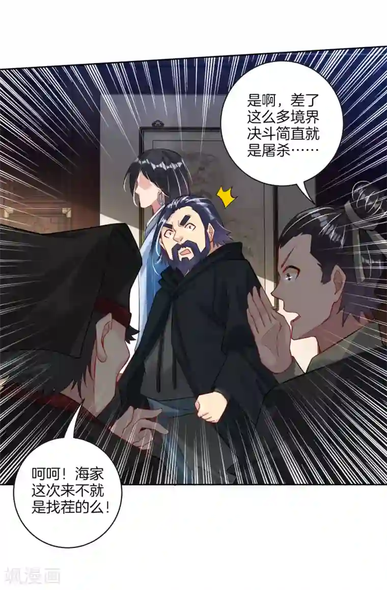 逆天战神第30话 半年之约