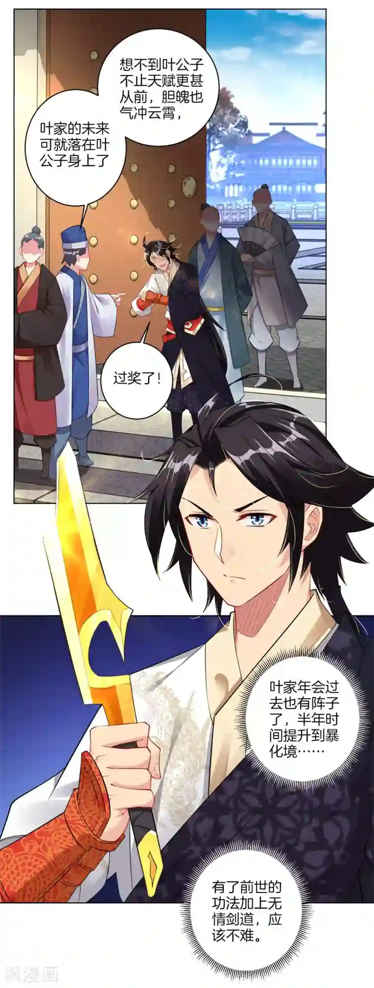 逆天战神第31话 黑煞凤凰