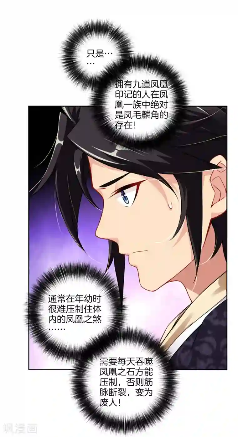 逆天战神第31话 黑煞凤凰