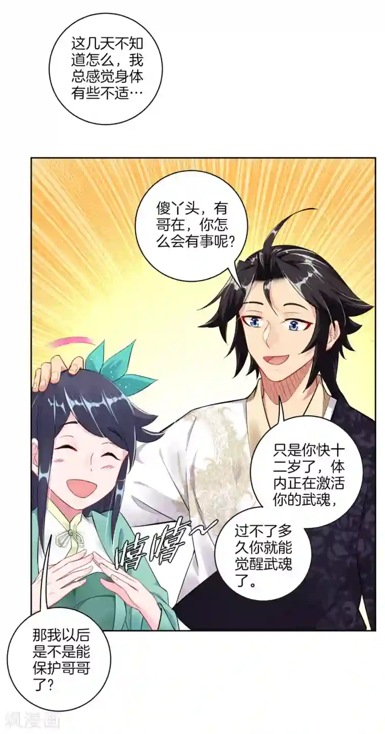 逆天战神第31话 黑煞凤凰