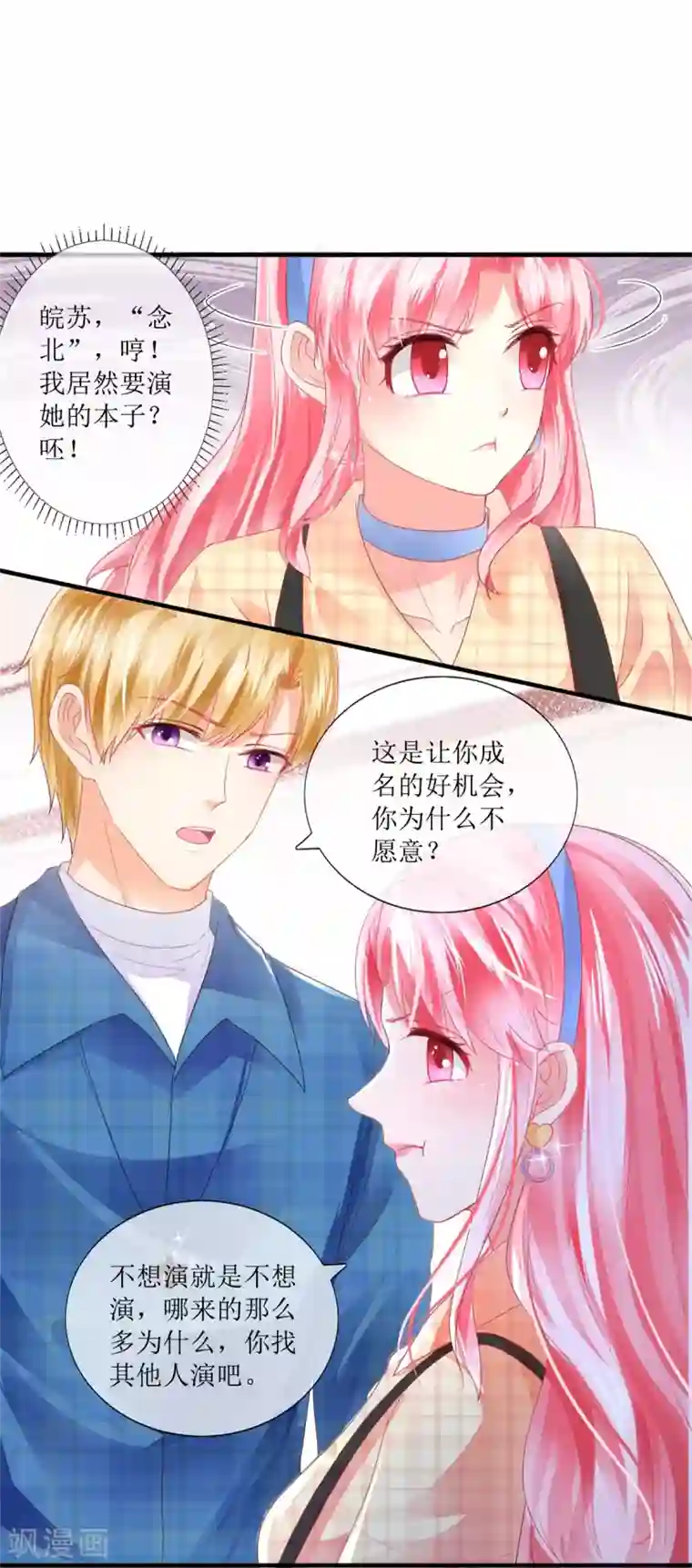 追夫进行时第108话 安排