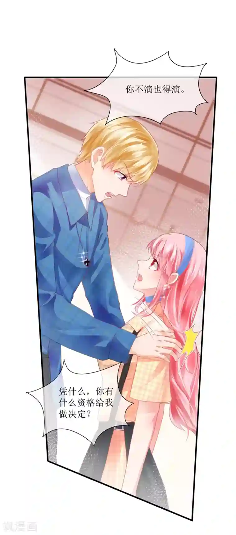 追夫进行时第108话 安排