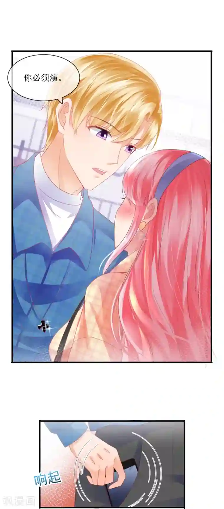 追夫进行时第108话 安排