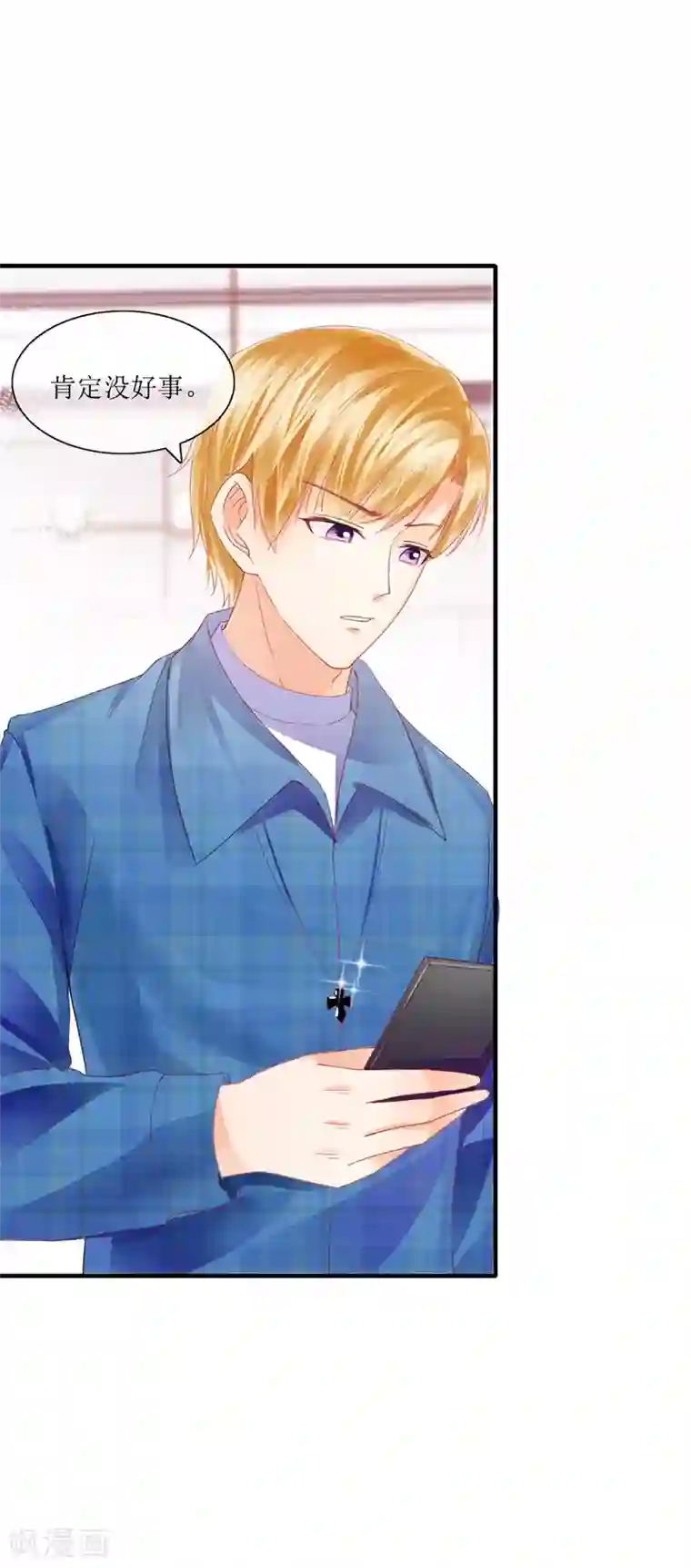 追夫进行时第108话 安排