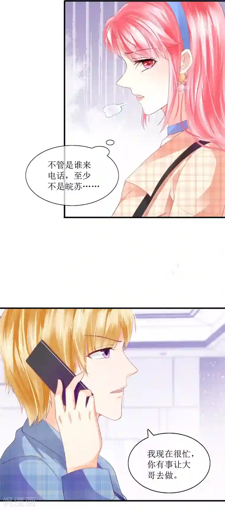 追夫进行时第108话 安排