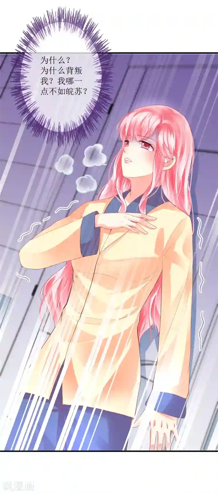 追夫进行时第108话 安排