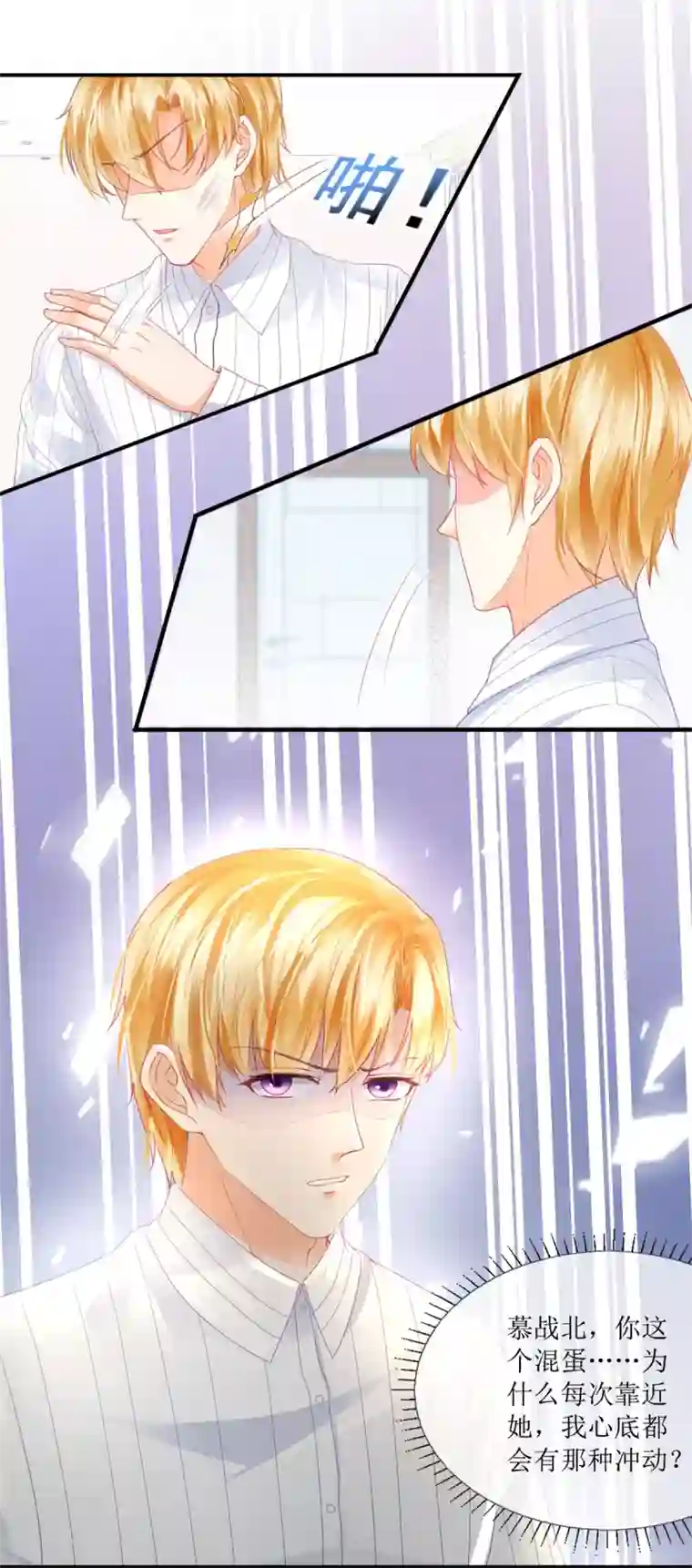 追夫进行时第108话 安排