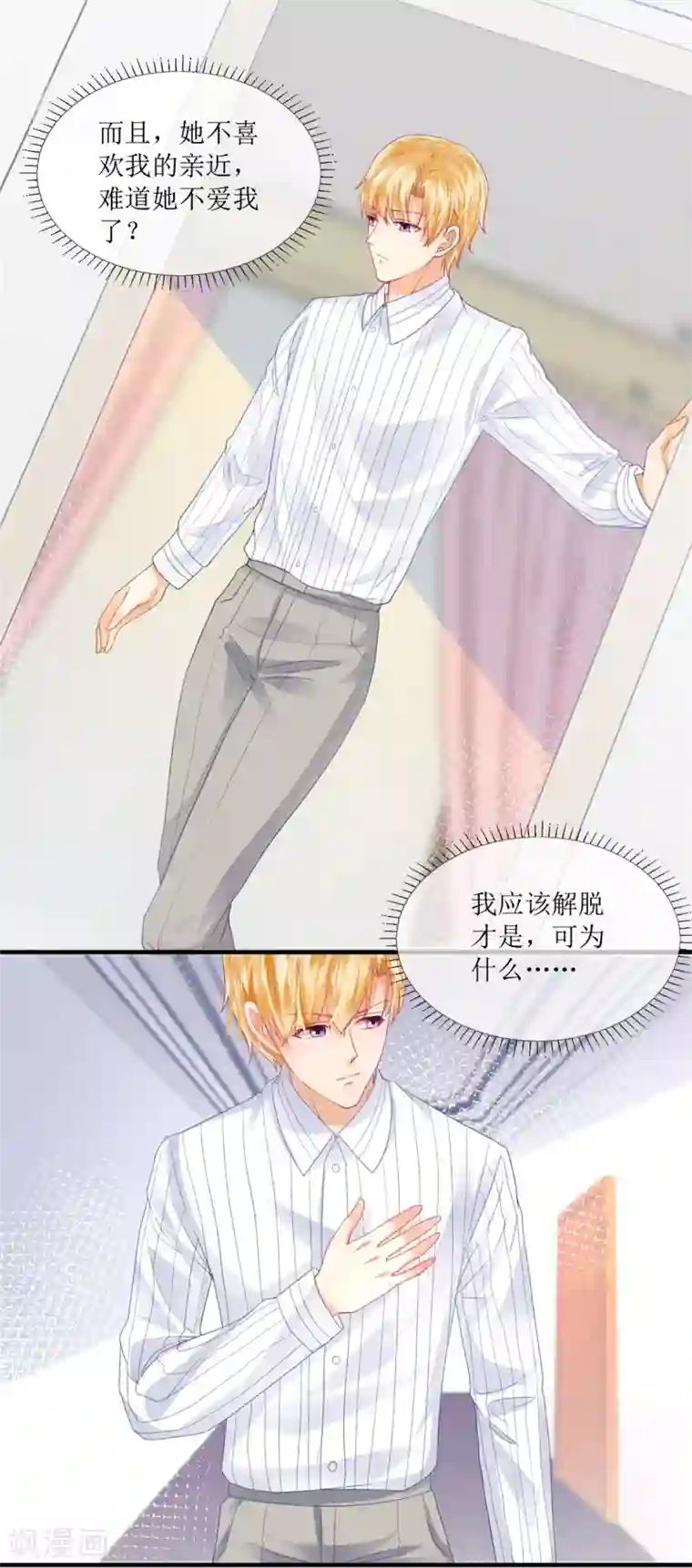 追夫进行时第108话 安排