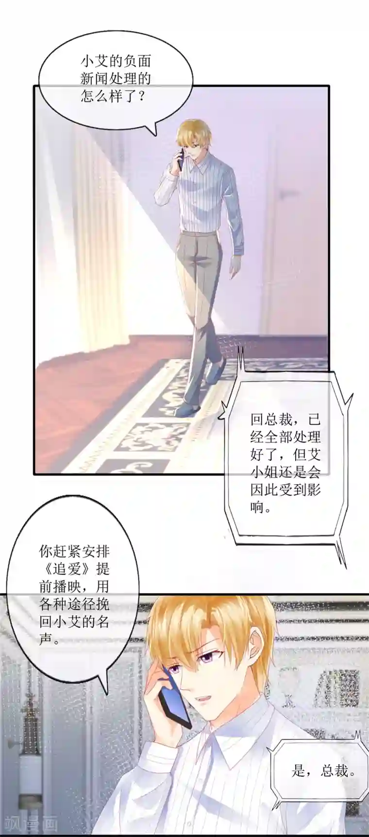 追夫进行时第108话 安排