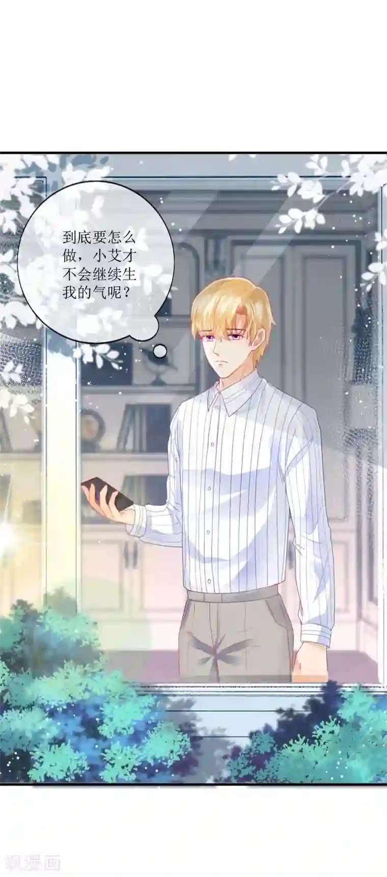 追夫进行时第108话 安排