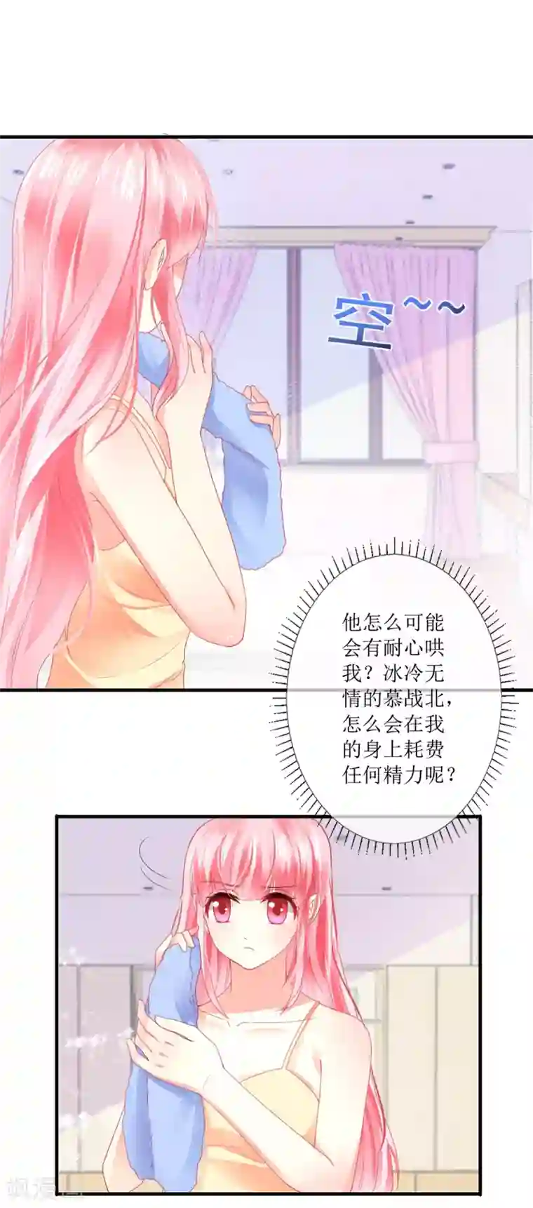 追夫进行时第108话 安排