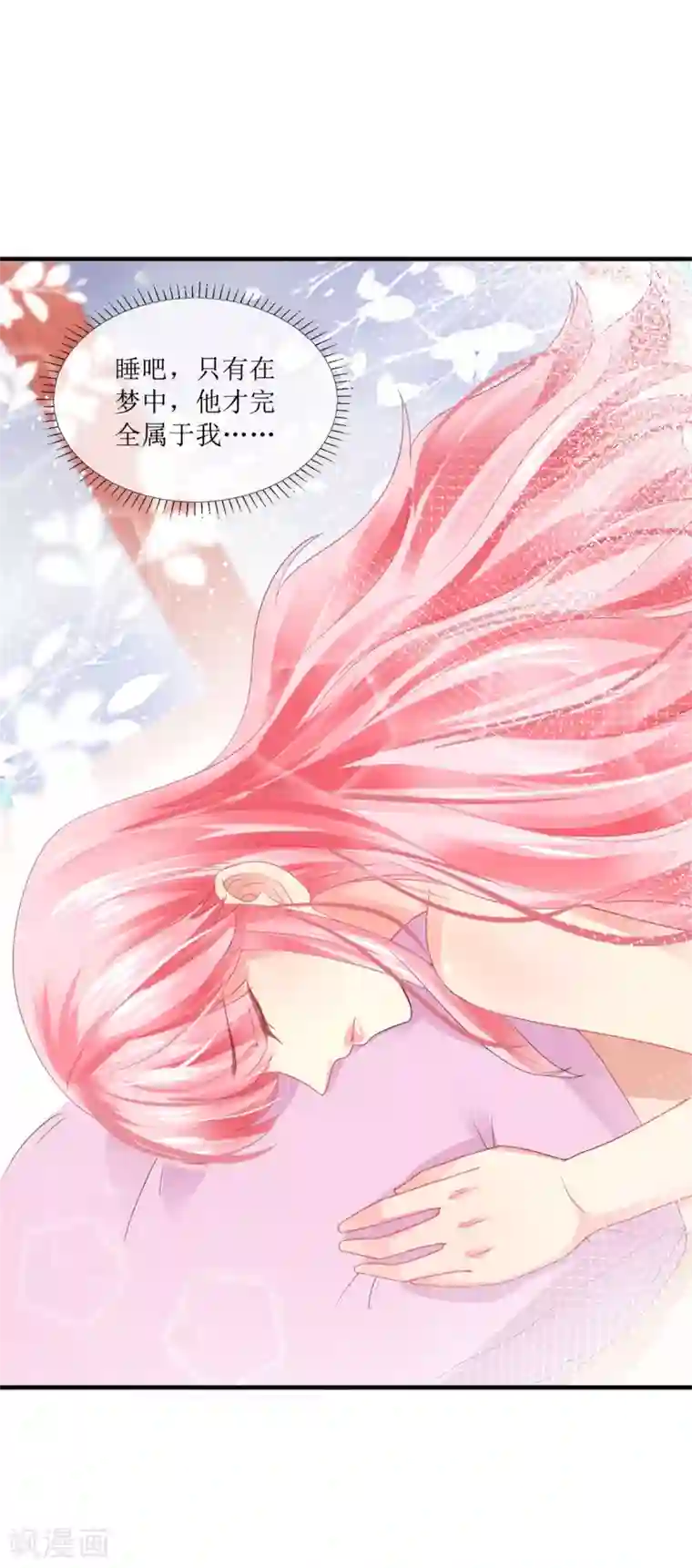 追夫进行时第108话 安排