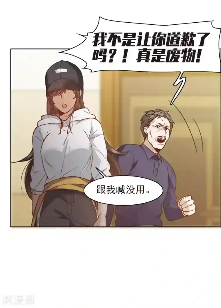 世界第一巨星第8话1 林家的小公主，被打了