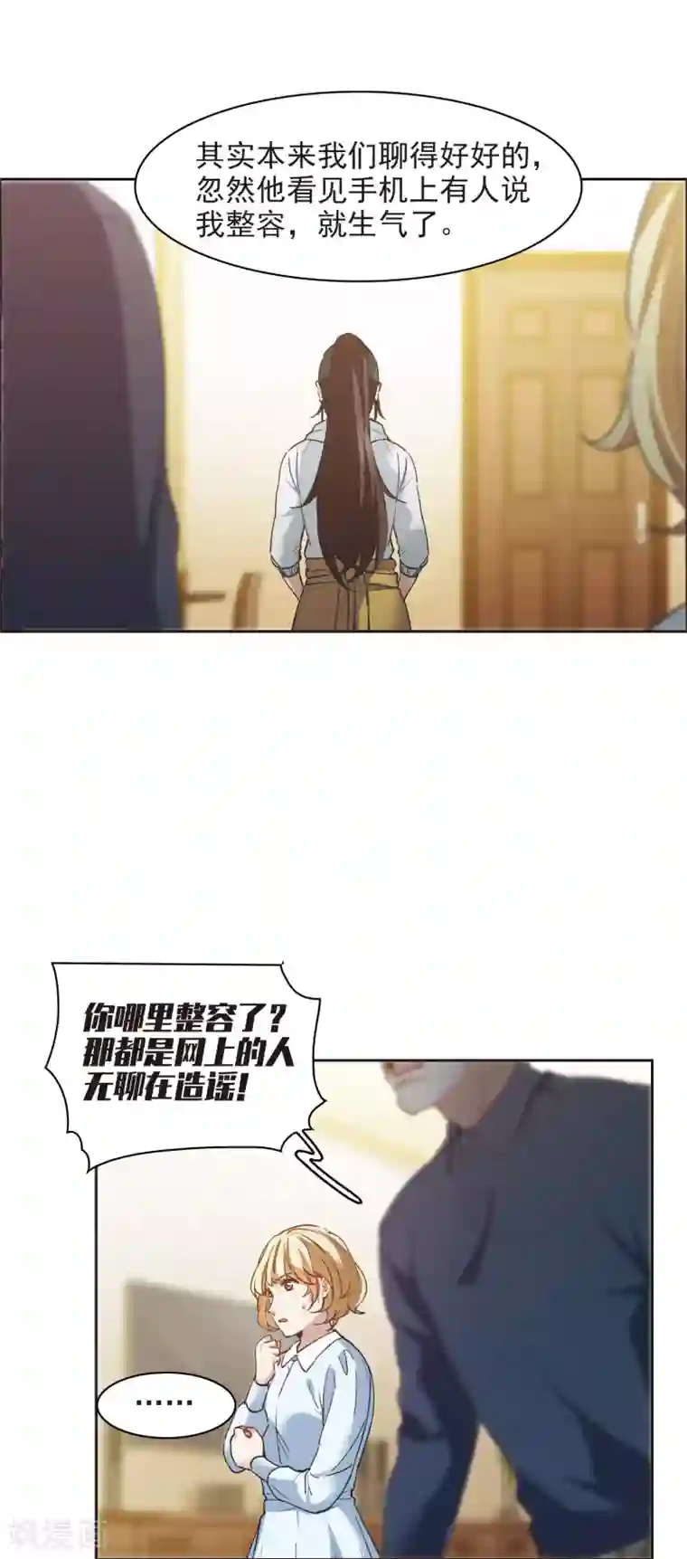 世界第一巨星第8话1 林家的小公主，被打了