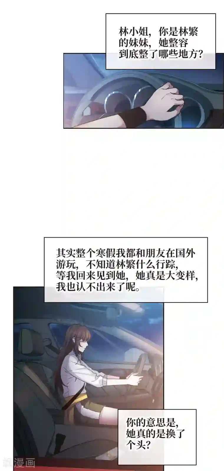 世界第一巨星第8话1 林家的小公主，被打了