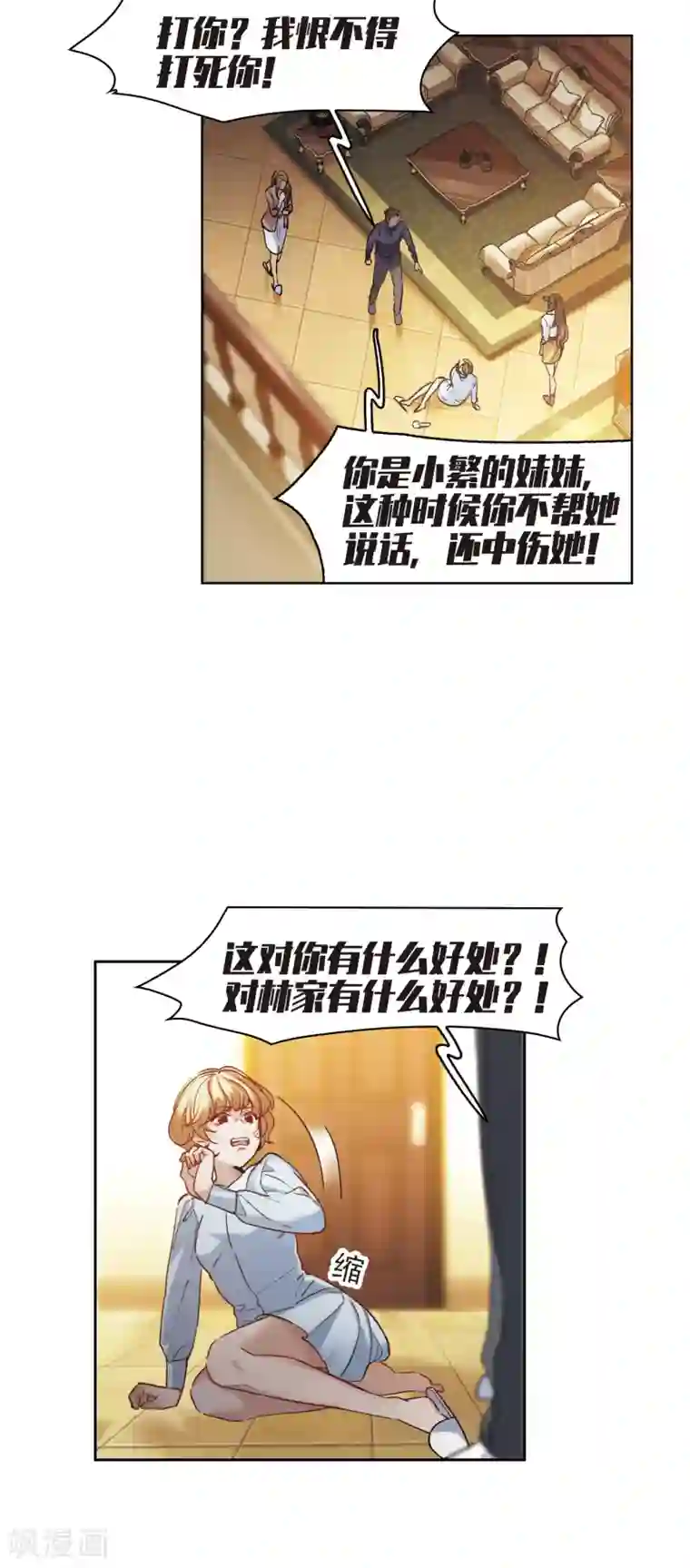 世界第一巨星第8话1 林家的小公主，被打了