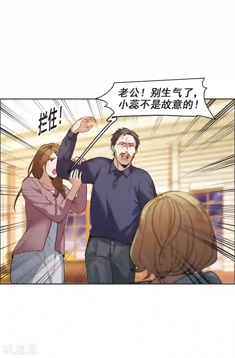 世界第一巨星第8话1 林家的小公主，被打了