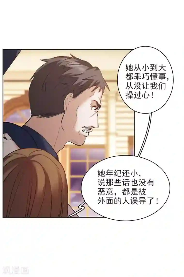 世界第一巨星第8话1 林家的小公主，被打了