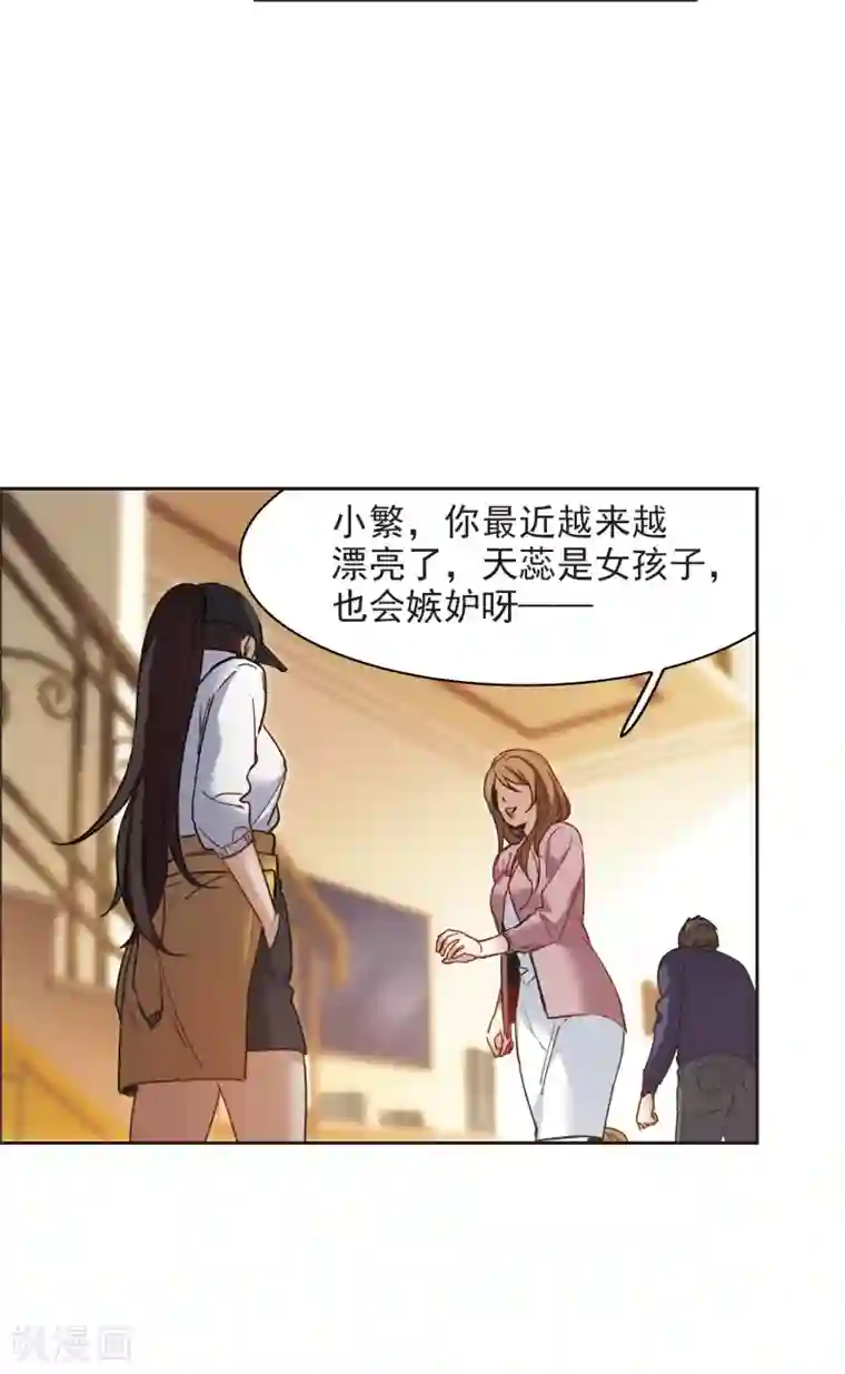 世界第一巨星第8话1 林家的小公主，被打了