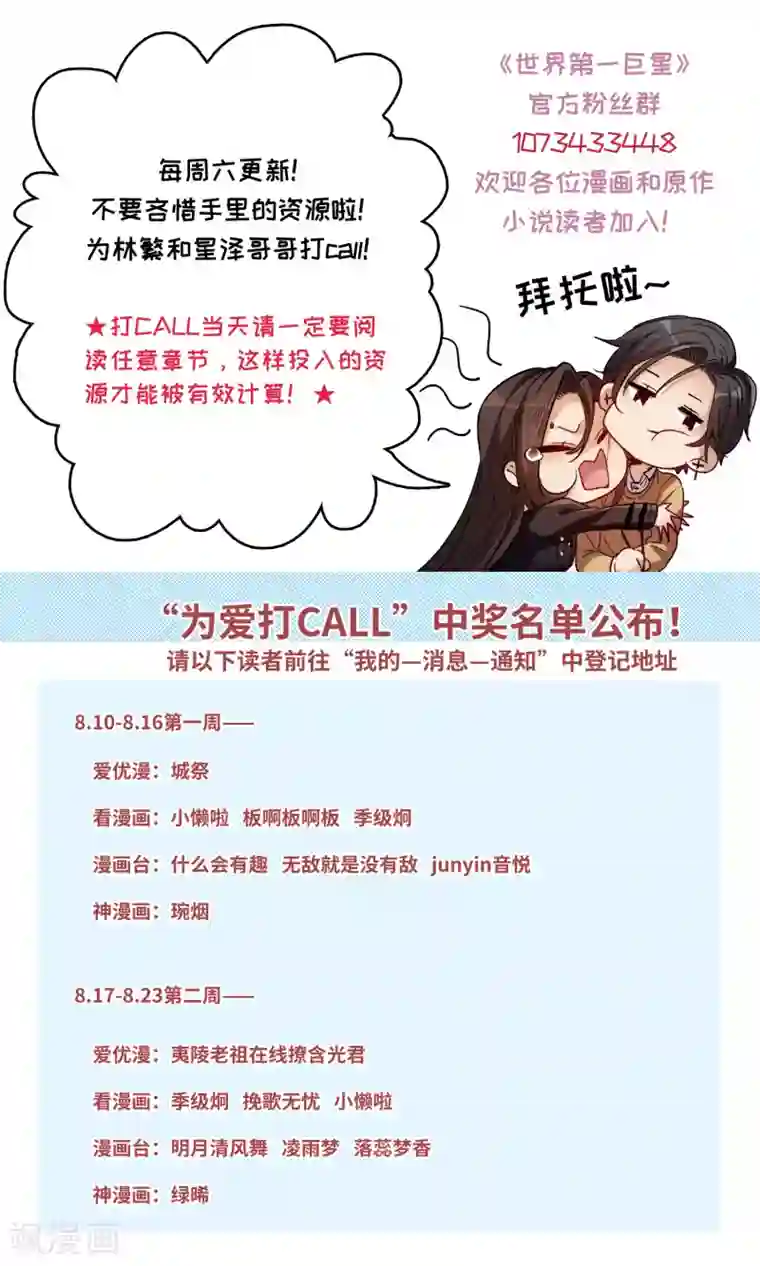 世界第一巨星第8话1 林家的小公主，被打了