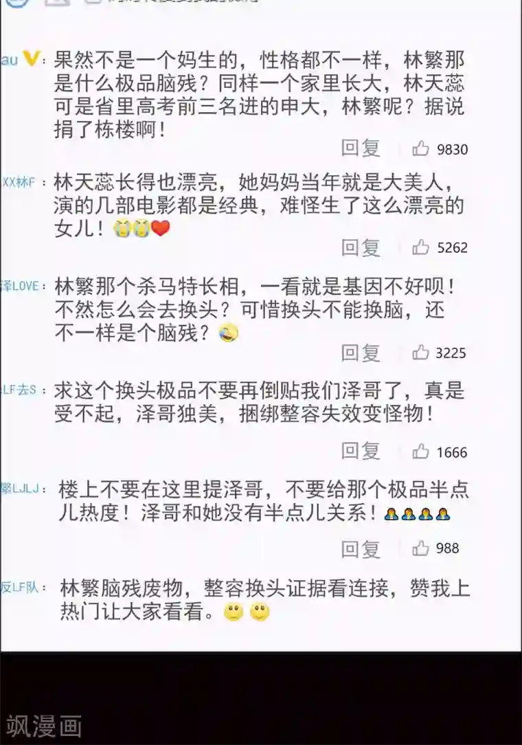 世界第一巨星第8话1 林家的小公主，被打了