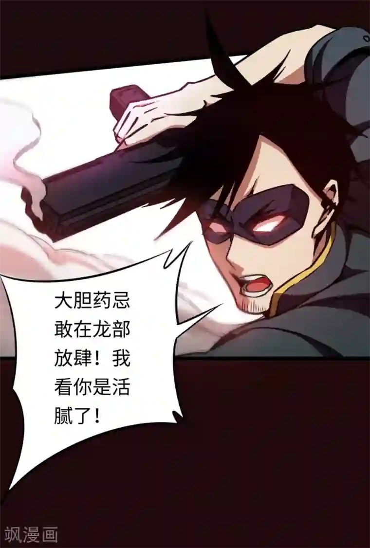 回到地球当神棍第22话 如你所愿