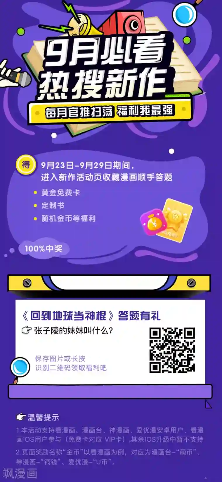 回到地球当神棍第22话 如你所愿