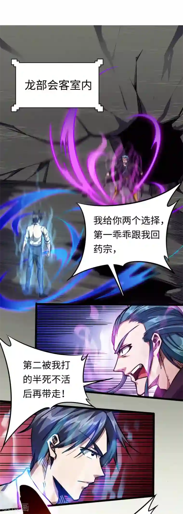 回到地球当神棍第22话 如你所愿