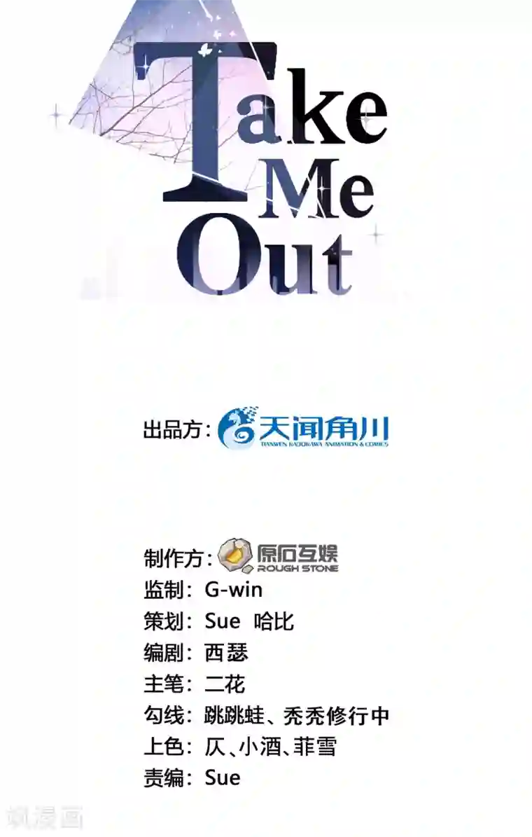 Take Me Out第29话 这软软的触感是……