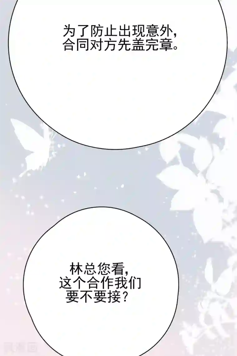 Take Me Out第29话 这软软的触感是……