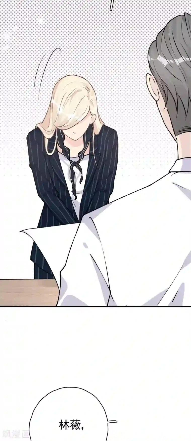 Take Me Out第29话 这软软的触感是……